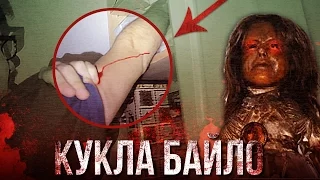 Вызов Духов - Кукла Байло / Нож в Руке! Кровь! Проклятая кукла! Потусторонние