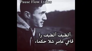 كلمات أغنية Pararap ل Pause fLow Lyrics جودة عالية ❤👑