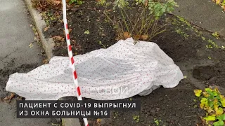 Пациент с COVID-19 выпрыгнул из окна больницы в Кривом Роге