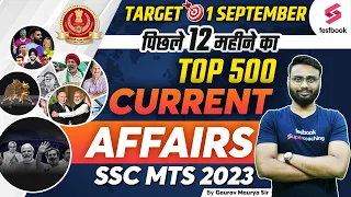 SSC MTS Current Affairs 2023 | Top 500 Last one Year Current Affairs MCQs 2023 |SSC CA By Gaurav Sir