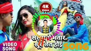Bhojpuri Dj Song 2018 || Sasura Me Bhatar Khub Let Hoi ( Vikash yadav ) by Dj Nek Mohammad