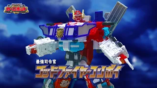 Transformers Encore - Car Robots God Fire Convoy Commercial (Unofficial)｜トランスフォーマー カーロボット コマ撮り 非公式CM