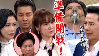 天道│EP266 道成驚醒阿嬤超越提高警覺杜絕後患！文堯聯合素媛準備揭發運金 Fight For Justice│ Vidol.tv