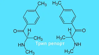 Трип репорт мефедрон