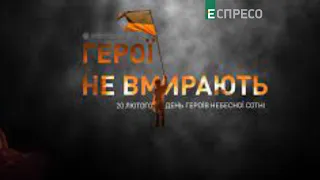 У Львові вшановують Героїв Небесної сотні