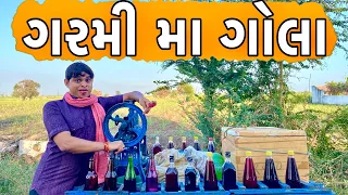 ગરમી માં ગોલા | Khajur Bhai | Jigli and Khajur | Khajur Bhai Ni Moj | New Video | Nitin Jani |Khajur