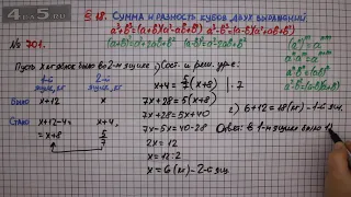 Упражнение № 701 – ГДЗ Алгебра 7 класс – Мерзляк А.Г., Полонский В.Б., Якир М.С.