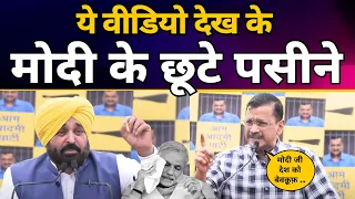 Arvind Kejriwal की दमदार Latest Speech 🔥🔥| CM Bhagwant Mann | Aam Aadmi Party | Loksabha Elections