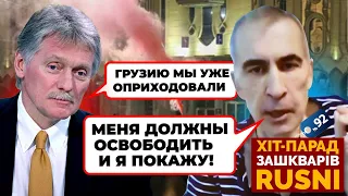 😱"МЫ ТР**НУЛИ ГРУЗИЮ СНОВА" - як пропагандисти ТІШАТЬСЯ розвороту Грузії - хіт-парад зашкварів №92