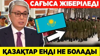 САҒЫСА ЖІБЕРІЛЕДІ . 4 МИНҮТ БҮРЫН АДАМЛАР САҚ БОЛЫҢЫЗ