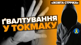 🤬 НЕЛЮДИ! Окупанти ДЕМОРАЛІЗОВАНІ боями ґвалтують та грабують цивільних у Токмаку. Є 50 свідчень