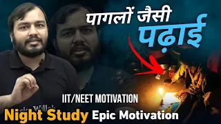 सारी रात पागलों की तरह पढ़ा, क्यों?😠 IIT-JEE/NEET Motivation | Night Study Physicswallah Motivation