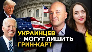 У украинцев забирают грин-карты, победители лотереи, бесплатная медстраховка