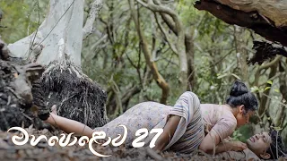 Mahapolowa | Episode 27 - (2021-03-21) | ITN
