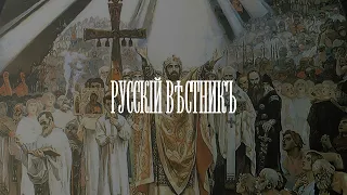 Русскій Вѣстникъ -019 – Action française, Шарль Моррас часть 3  — Лорченков, Молодяков (Петен)