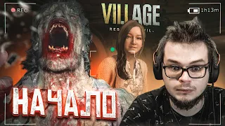 НАЧАЛО! ЭТО ЕЩЕ СТРАШНЕЕ И ЕЩЕ СЛОЖНЕЕ! (ПРОХОЖДЕНИЕ RESIDENT EVIL 8: VILLAGE #1)