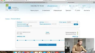 NEW! ЛИЧНЫЙ КАБИНЕТ ДЛЯ КЛИЕНТОВ INTER TRANS LOGISTICS