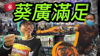 💥掃街模式開動｜葵廣章魚丸好食要食足兩次😃！去金魚街都係要食你個臭豆腐！😀