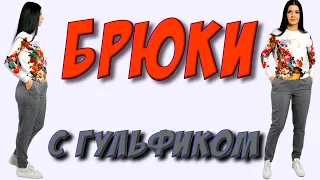 Гульфик ЛЕГКО И ПРОСТО. Как сшить брюки с гульфиком?