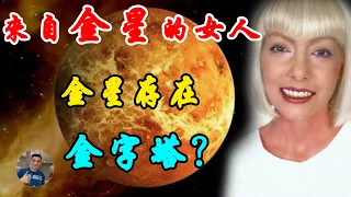 來自金星的女人:黃種人的起源！都是月亮惹的禍!揭秘人類起源？她借屍還魂?武則天也是?😲UFO，隱居，傳達重要信息，更改人類密碼？【飄然講故事】（字幕可開關）