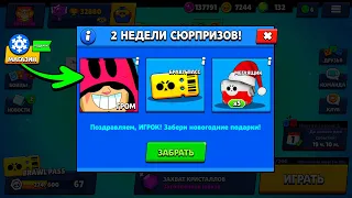 🥳УСПЕЙ ЗАБРАТЬ ЭТИ ПОДАРКИ ОТ РАЗРАБОТЧИКОВ ПОСЛЕ ВЫХОДА ИСПЫТАНИЯ BRAWL STARS! СЛИВ ПОДАРКОВ БРАВЛ