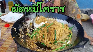 ผัดหมี่โคราช