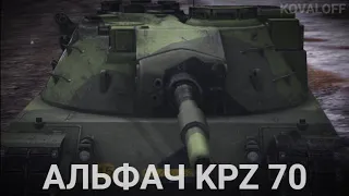 СТОИТ ЛИ ПОКУПАТЬ KPZ 70 - ВЫГОДНОЕ ПРЕДЛОЖЕНИЕ TANKS BLITZ