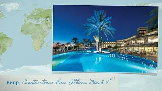 Видео отзыв об отеле в Пафосе (Кипр) Constantinou Bros Athena Beach Hotel 4*