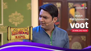 Comedy Nights With Kapil | कॉमेडी नाइट्स विद कपिल | Manju Wants To Enter A Competition