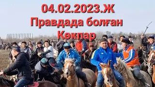 04.02.2023.Ж Правдада Болған #Көкпар #kokpar #kazakhstan