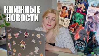 книжные новости 📚