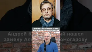 Андрей Кончаловский нашел замену Александру Домогарову в Театре Моссовета