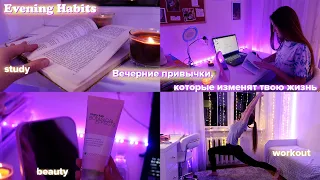 ПОЛЕЗНЫЕ ВЕЧЕРНИЕ ПРИВЫЧКИ 🌙 // my evening routine // мой вечер