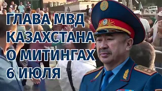 Митинги в Казахстане 6 июля. Глава МВД Тургумбаев объяснил массовые задержания