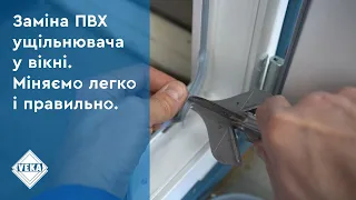 Замена уплотнителя в пластиковом окне. Реально ли это?