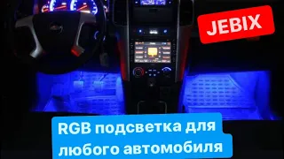 Автомобильная Подсветка Салона  RGB Led Лента Обзор как Подключить