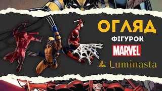 ОГЛЯД | Фігурки Luminasta | Spider-Man | Wolverine | Daredevil