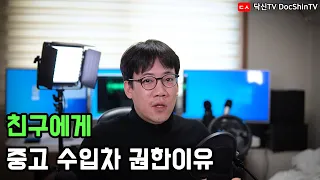 스팅어 사려는 친구에게 중고 수입차를 권하는 이유.