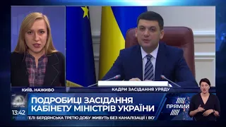 Про підсумки засідання Кабміну