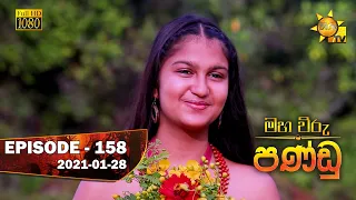 Maha Viru Pandu | Episode 158 | 2021-01-28