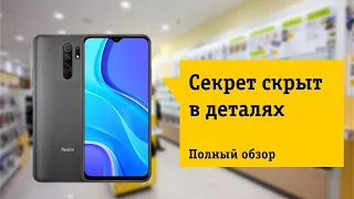 Xiaomi Redmi 9 4/64Gb Обзор и отзыв от НОУ-ХАУ.