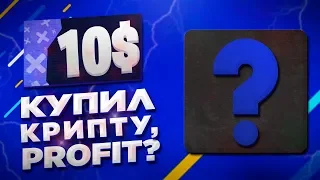 В какую криптовалюту инвестировать? Биткоин или?