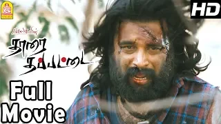 Tharai Thappattai | Tharai Thappattai Full Movie | Varalaxmi Sarathkumar | SasiKumar | R.k.suresh