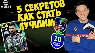 5 секретов успешной игры в efootball 2024: Покорите все соперников