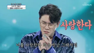 영탁 [사랑한다] 사랑의 콜센타 (Eng sub)