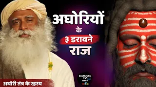 अघोरी तंत्र : अघोरियों के डरावने राज | Aghori | Aghori baba | Aghoriyon ke Secrets | Sadhguru Hindi