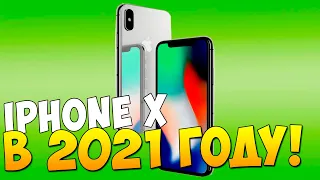 IPhone X в 2021 | Обзор Тест ОТЗЫВ