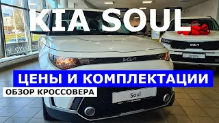 Новый Kia Soul обзор авто | Цены и комплектации Киа Соул