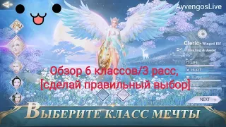 💯[Perfect World Mobile] Обзор всех классов / Кого выбрать?