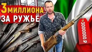 Как делают элитные ружья. Миллион за приклад. Оружие ручной работы.